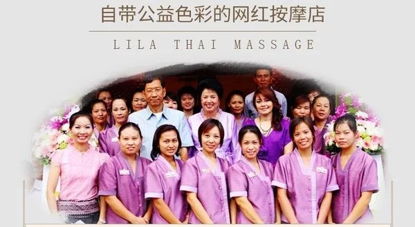 泰国清迈丽拉女子监狱按摩 Lila massage spa